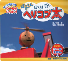 �ς��� �ڂ��� �w���R�v��