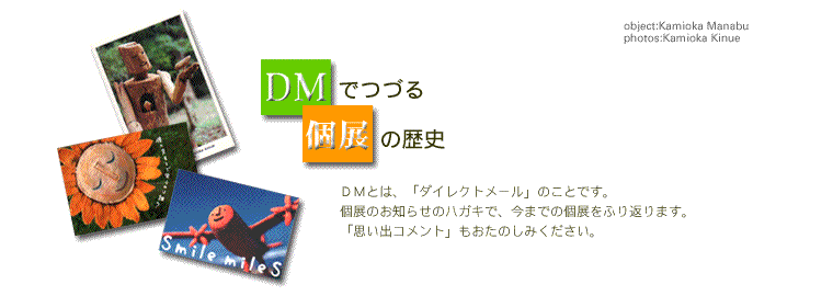 DM�łÂ�W�̗��j