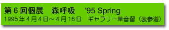 ��U��W�@�X�ċz�@'95 Spring