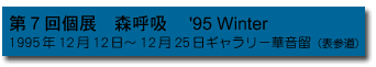 ��V��W�@�X�ċz�@'95 Winter