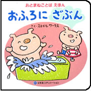 ���Ƃ܂˂��Ƃ΂��ق�@���ӂ�ɂ��Ԃ�