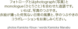 �t�H�g���[�O�Ƃ�photograph�i�ʐ^�j��monologue�i�ЂƂ育�Ɓj�����킹������ł��B����΁A�ʐ^�̂Ԃ₫�B�ߊG���B�������C�Ȃ�����̕��i�ƁA�w�̂Ԃ₫�̃R���{���[�V���������y���݂��������B