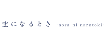 ��ɂȂ�Ƃ��\sora ni narutokis�\