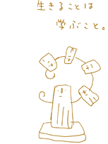 �����邱�Ƃ͊w�Ԃ��Ƃ��B