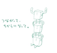 �Ȃ����āA������ɂȂ��āB